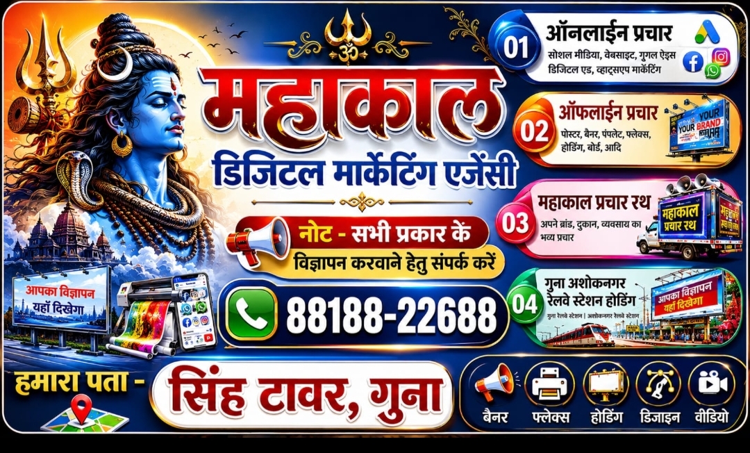 MAHAKAL COMPUTER GUNA