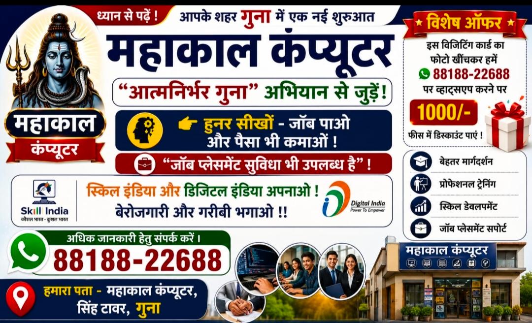MAHAKAL COMPUTER GUNA photo