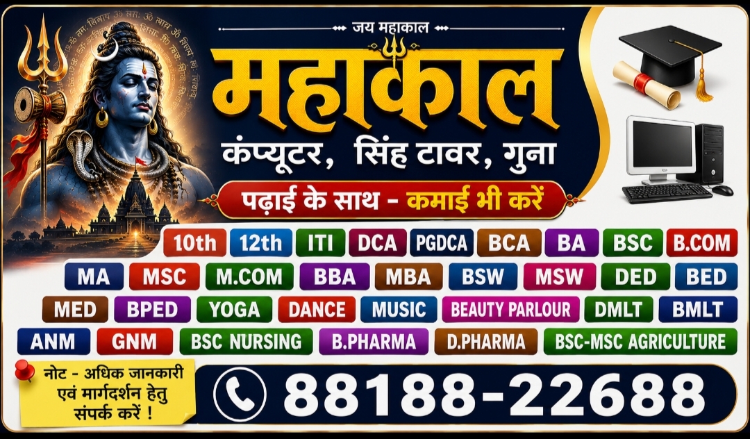 MAHAKAL COMPUTER GUNA photo